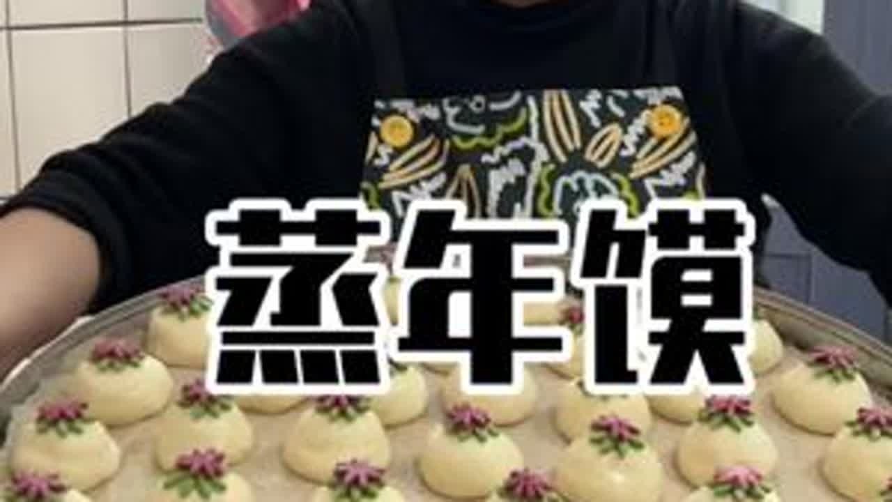 每年蒸年馍都是山西人春节的重头戏，年馍一蒸，就要过年了#中国文旅康养第一城 #太行山上过大年 #华夏文明夜读课 #年味城区 @晋城城区融媒
