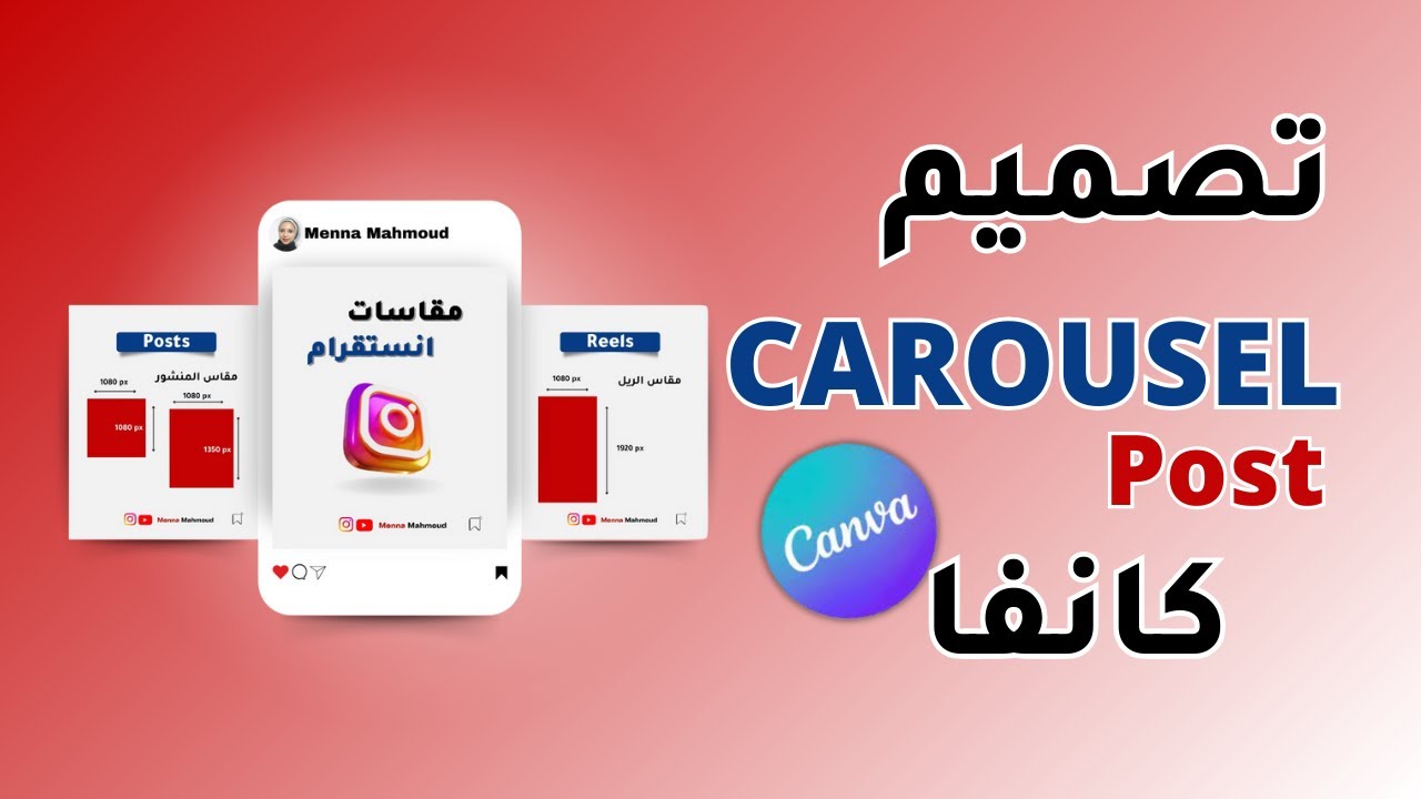Carousle Posts طريقة تصميم  بوستات الانستقرام | How to make carousle posts