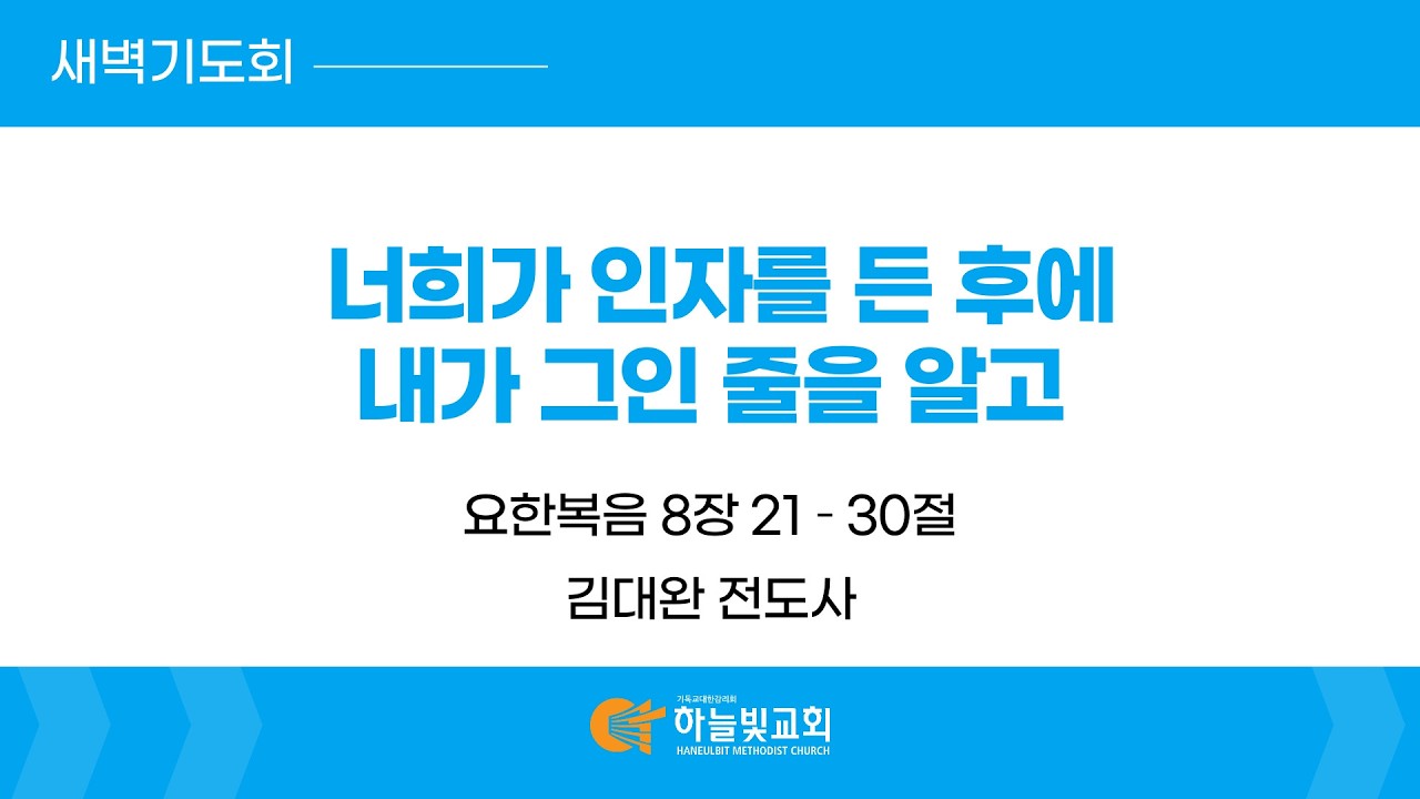 [26/02/26] 하늘빛교회 새벽기도회ㅣ