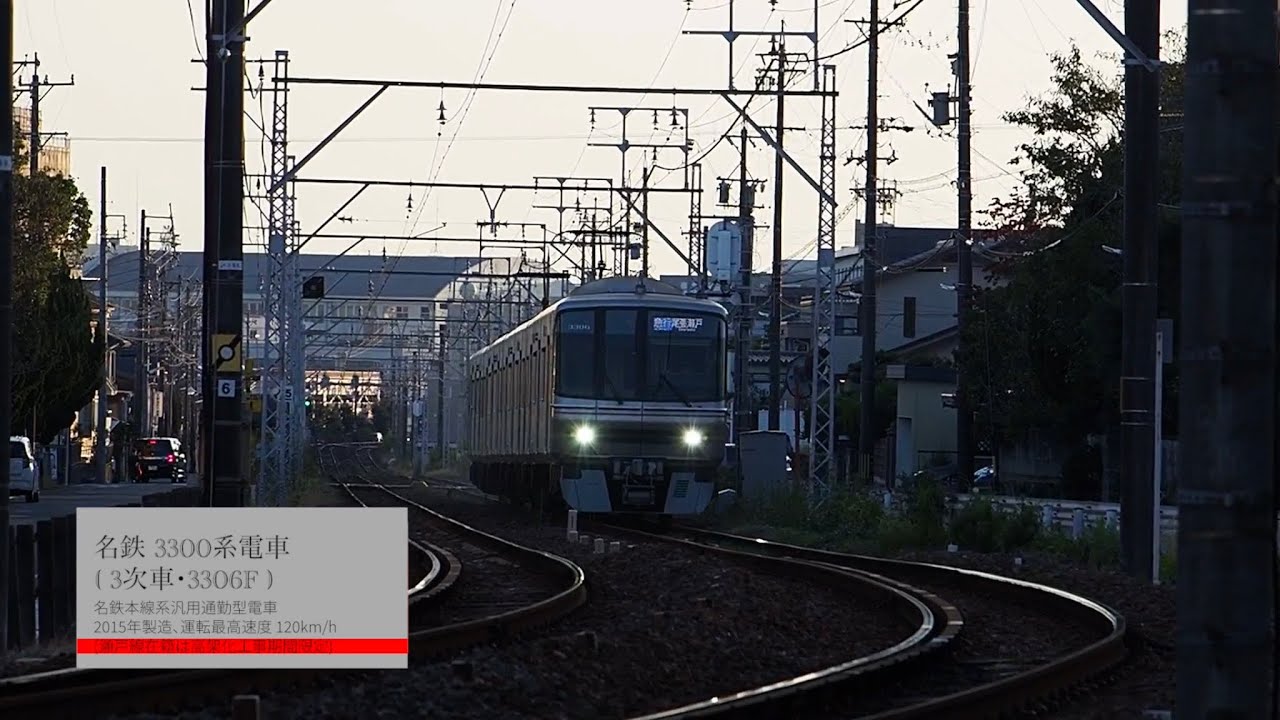[ 前面展望 ] 名鉄瀬戸線3300系3306F 急行 尾張瀬戸 (栄町→尾張瀬戸)  喜多山駅高架化工事車窓あり