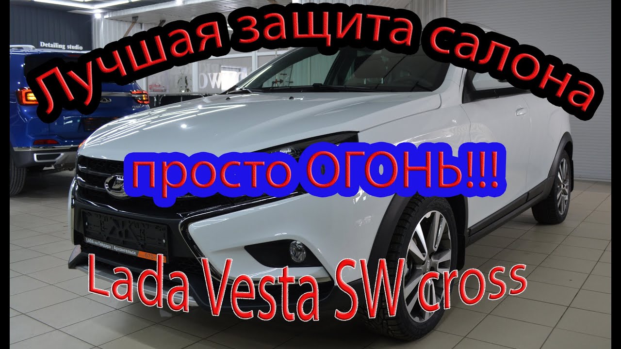 Lada Vesta Защита ковролина в салоне, просто ОГОНЬ!!!!