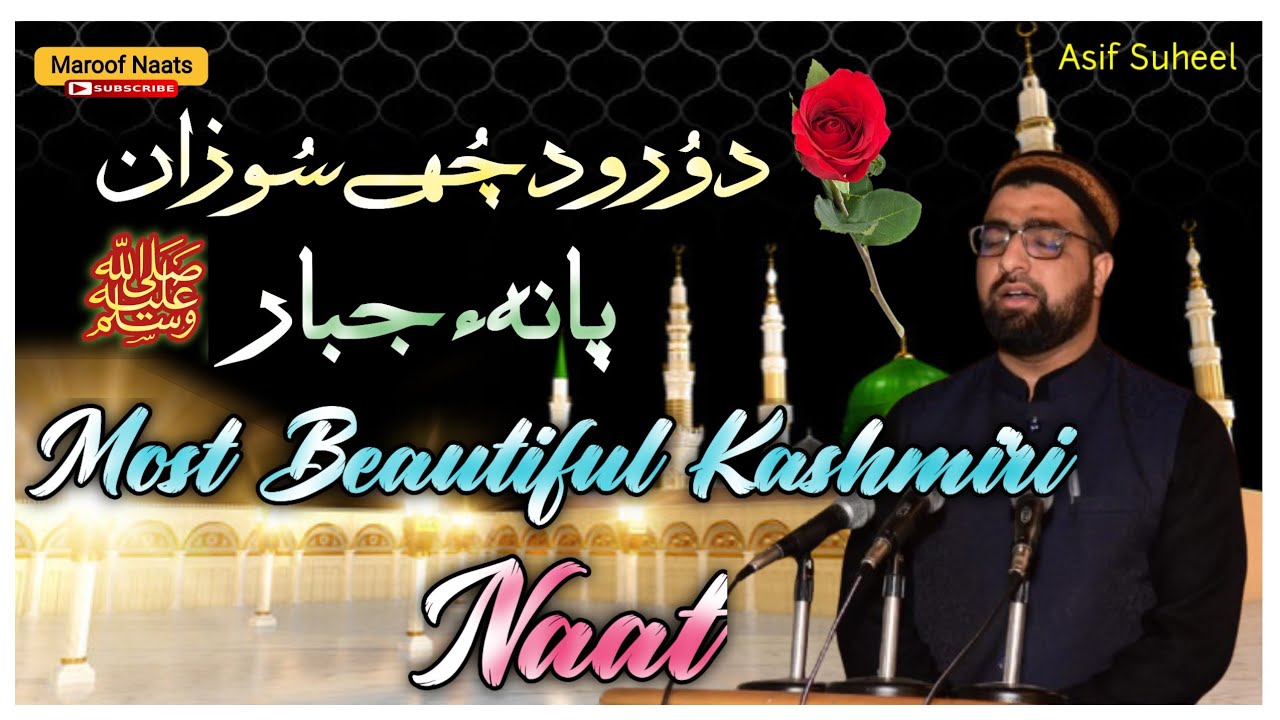 Darood Chui Sozan Pana Jabbar | Mohammad  ﷺ 💔 Mustafa Chui Paygmbar | kashmiri Famous Naat