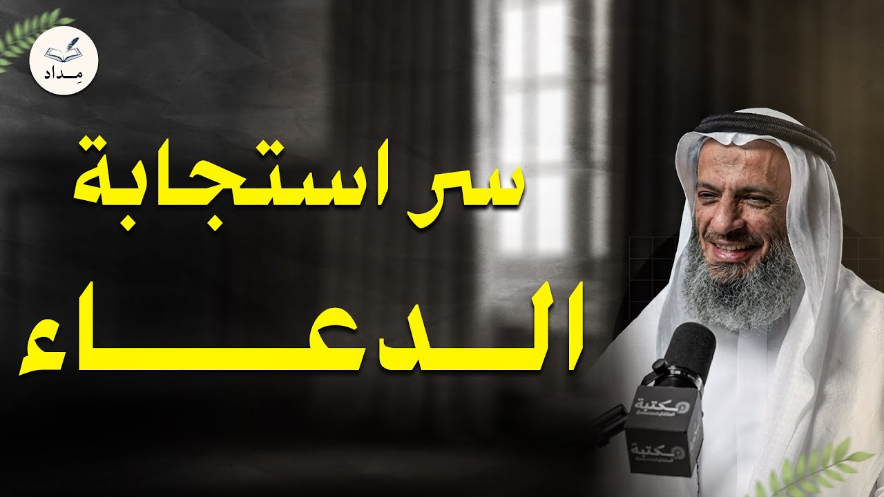 طريقة سحرية في الدعاء - استجابة الدعاء بسرعة البرق !! | الشيخ خالد اسماعيل