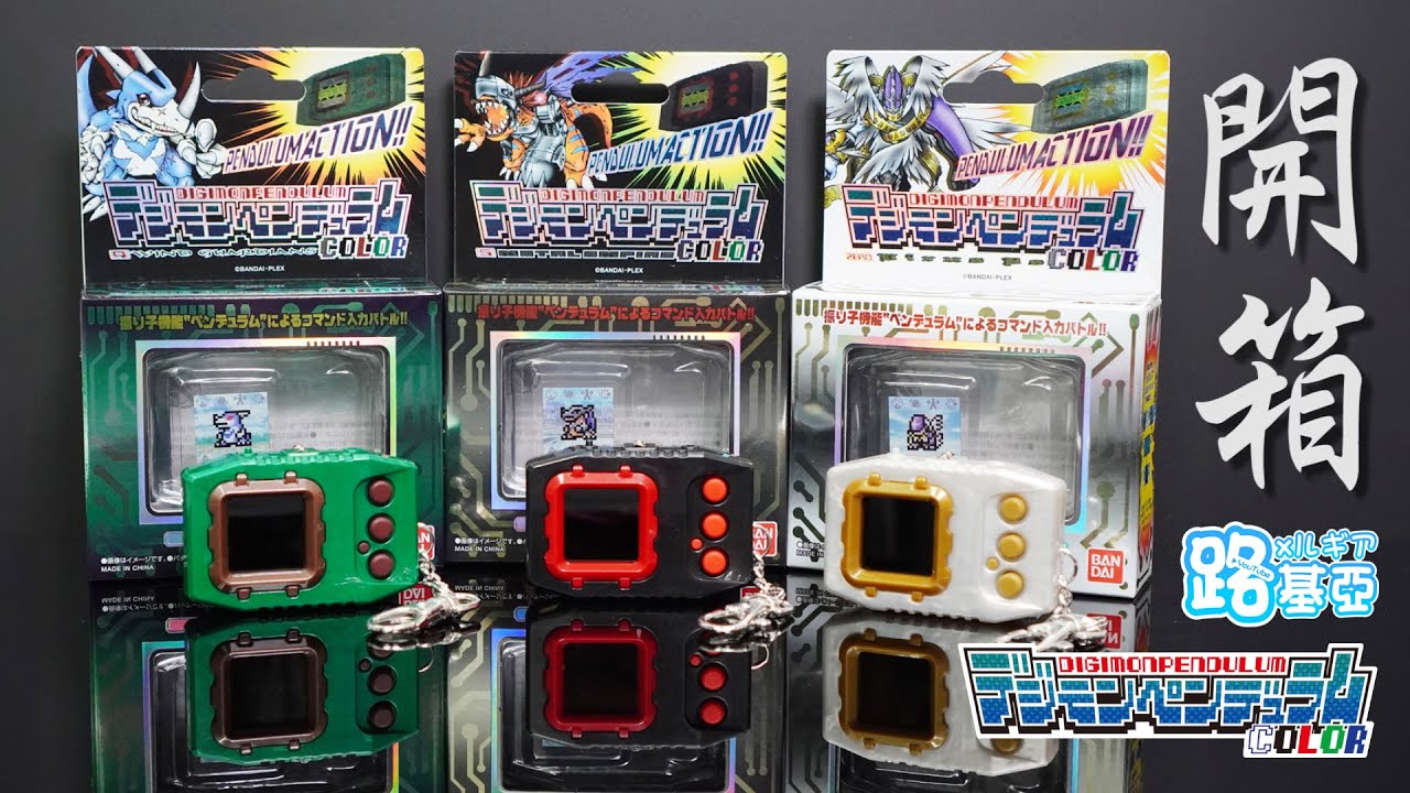 【開箱】超數碼暴龍機Color Ver.4/5/Zero～今次又派唔足貨? ｜超龍機、怪獸對打機、Digimon Pendulum Color Unboxing