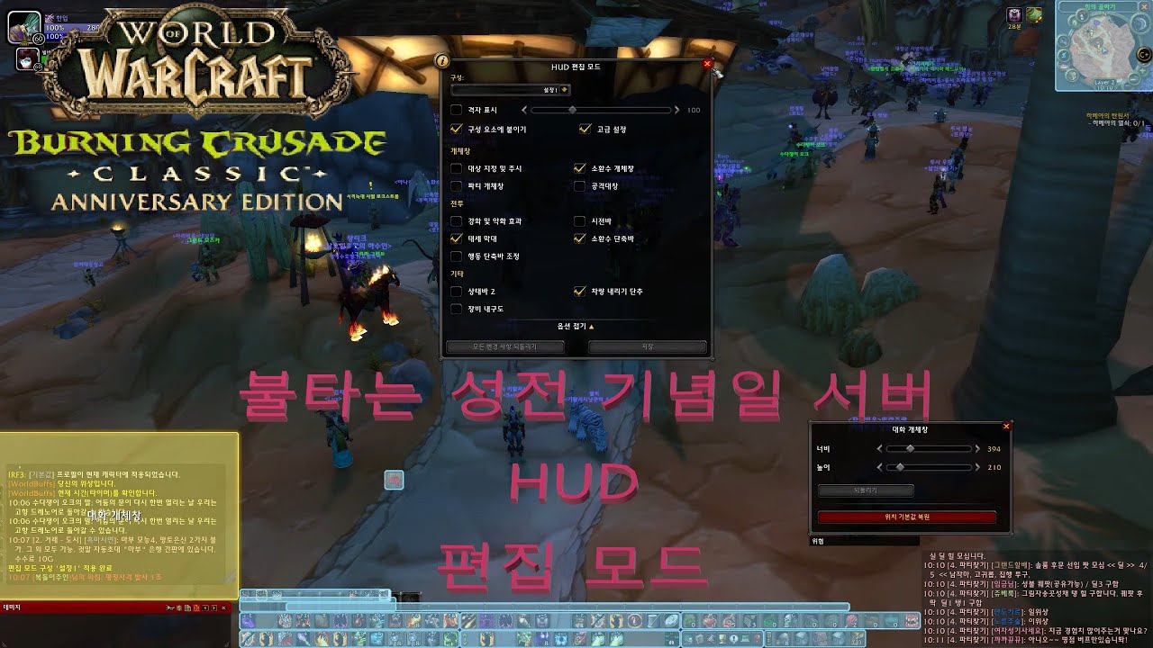 WoW TBC 와우 20주년 불성 HUD 편집 모드 설정 방법