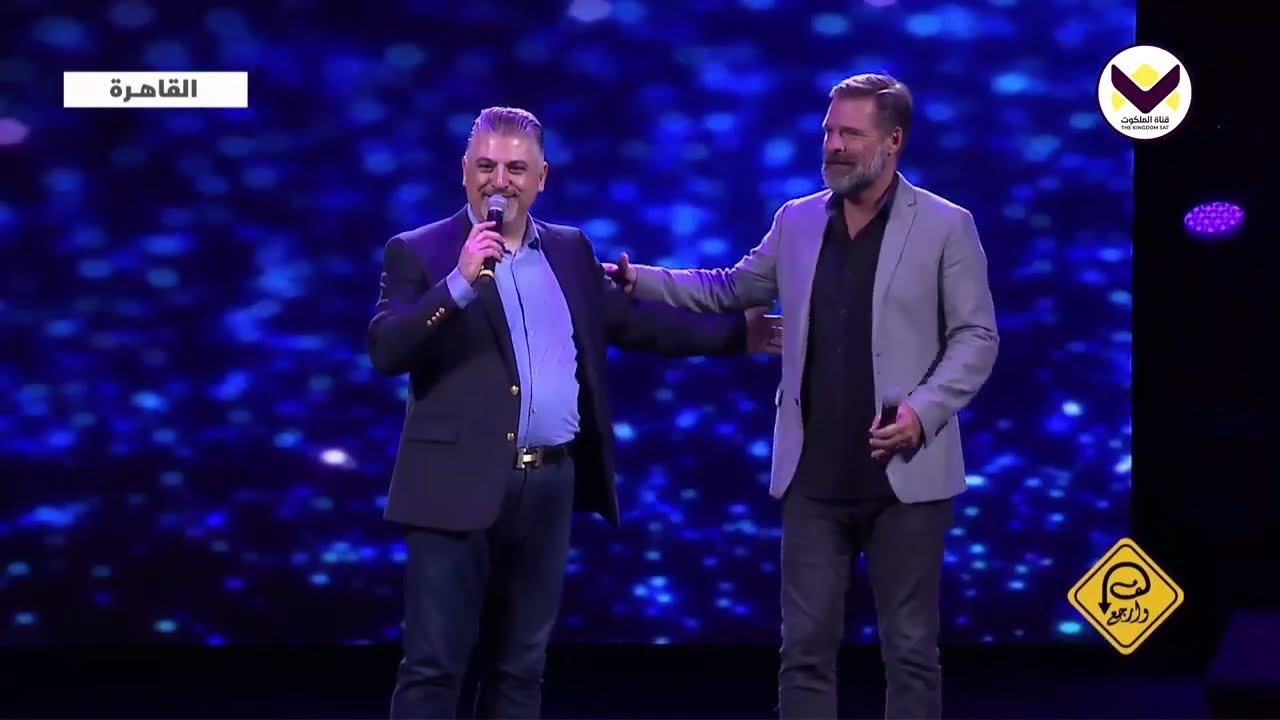 ق. زياد شحادة وماك باول يرنمان Amazing Grace من إحتفال لف وارجع @ziadshihadeh | @MacPowellOfficial