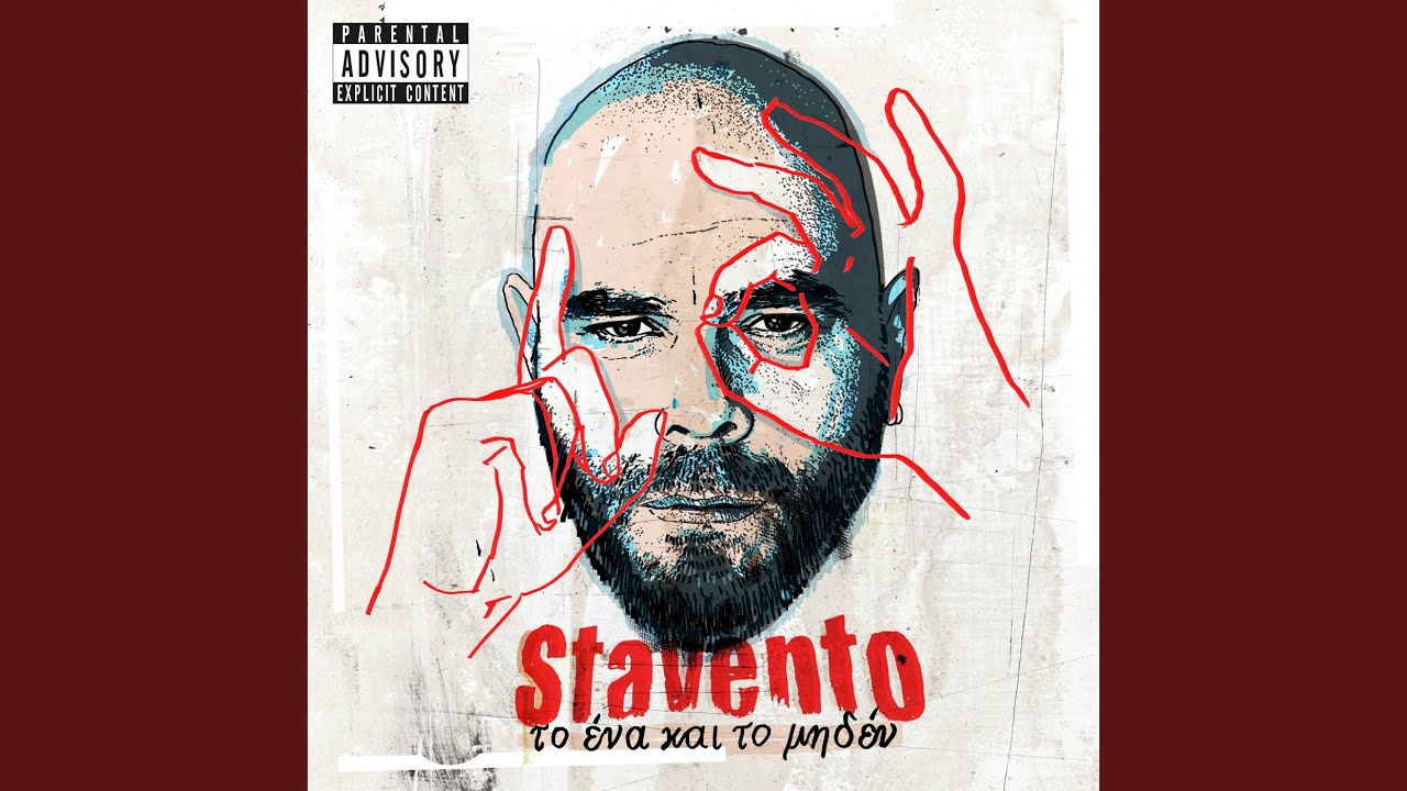 Kalos Se Vrika (2014 Version)