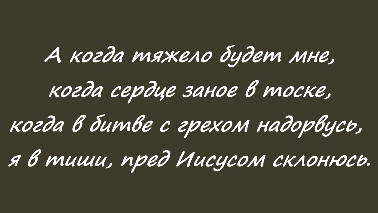 Я пою об Иисусе Христе