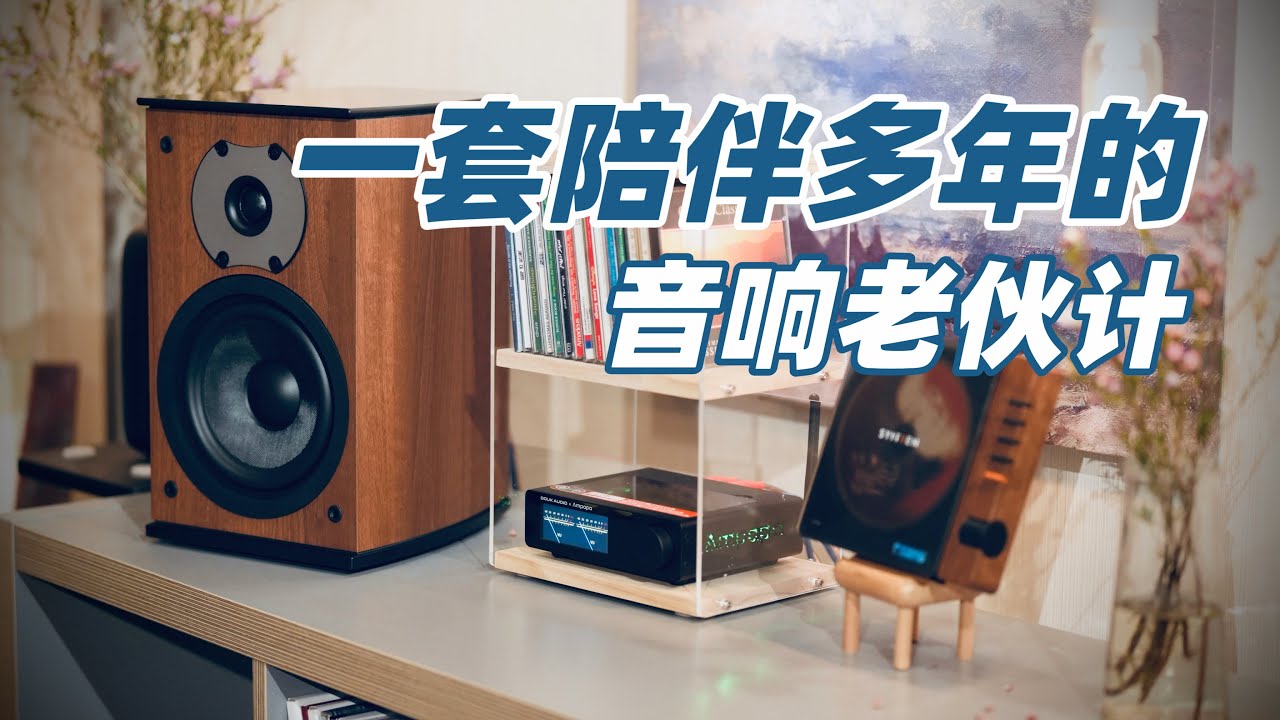 累了就来听听！开启单曲循环模式｜Ampapa D1搭配 尊宝D530