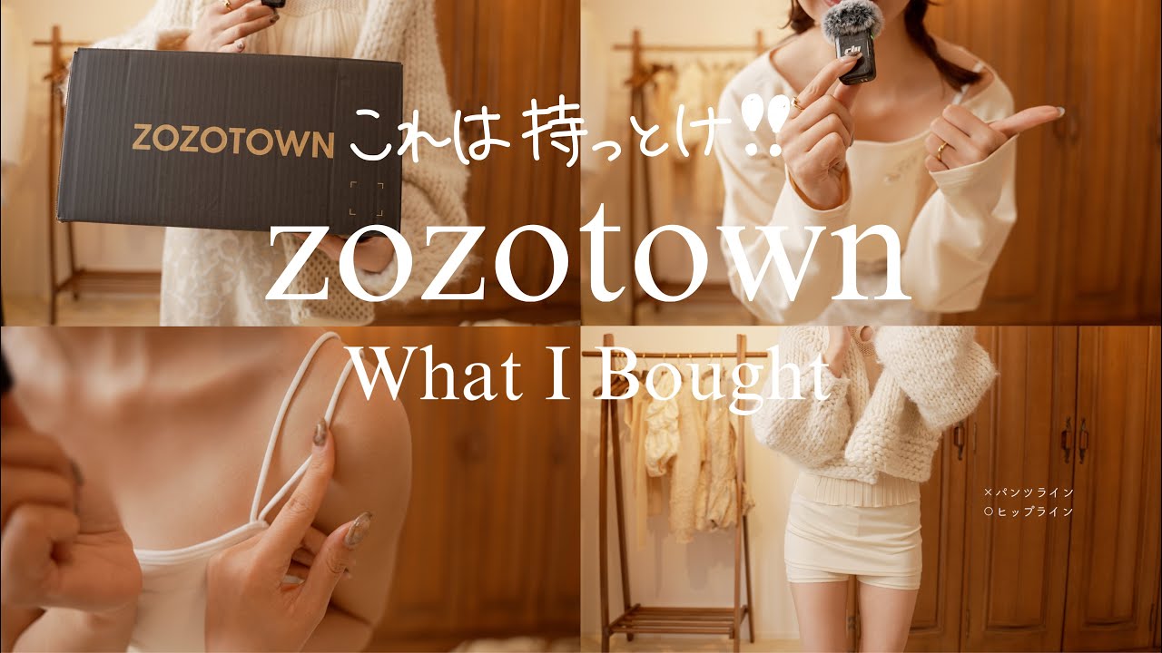 【zozo購入品】服好きはこれ持っとけ！ファッションを楽しむために欠かせないアイテム