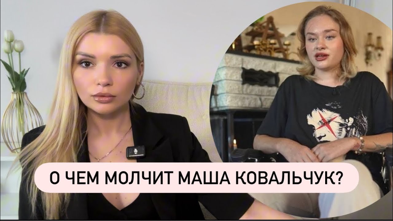 Дубайская трагедия. Мария Ковальчук у Собчак. Разбор интервью