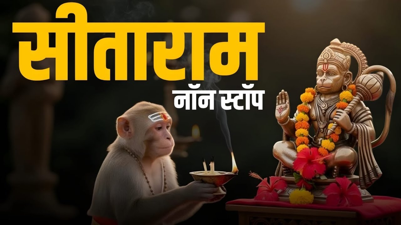 सीताराम सीताराम Sitaram Sitaram | Komal Sankhala | Sita Ram Sita Ram | Sitaram Jaap