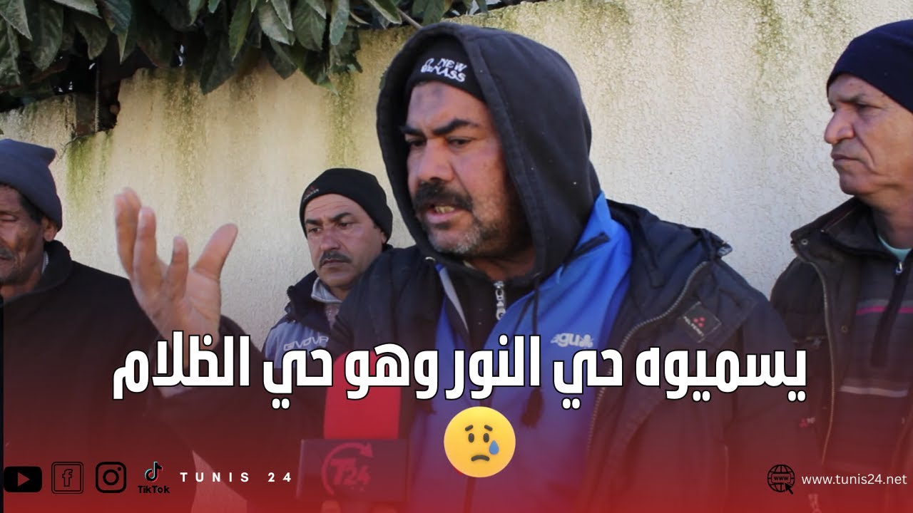 أهالي حي النور ببوسالم: