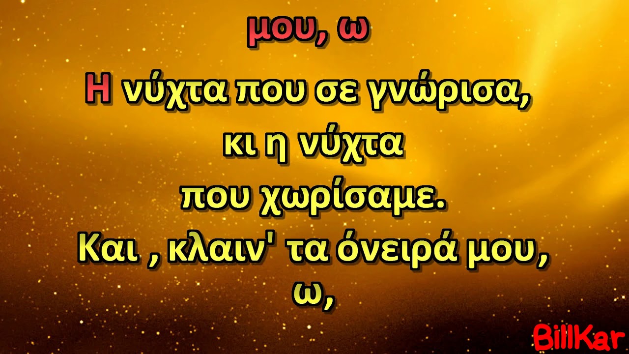 Αλίμονο Δ. Μητροπάνος Καραόκε HD