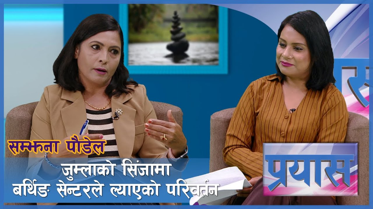 बद्लिदै जुम्लेली महिलाकाे अवस्था | Prayas | AP1HD |