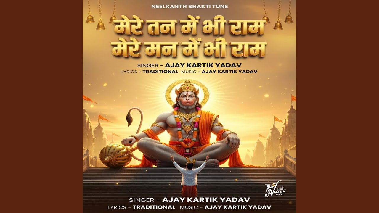 Mere Tan Mein Bhi Ram Mere Man Mein Bhi Ram