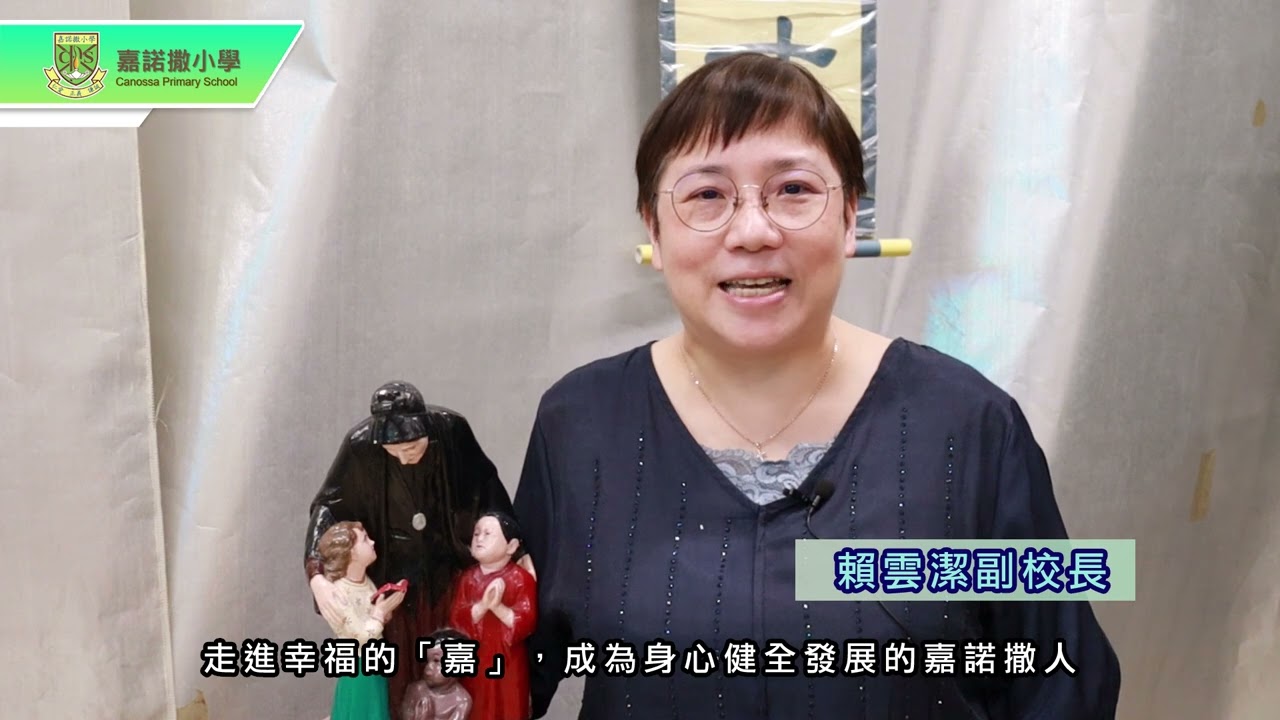 嘉諾撒小學