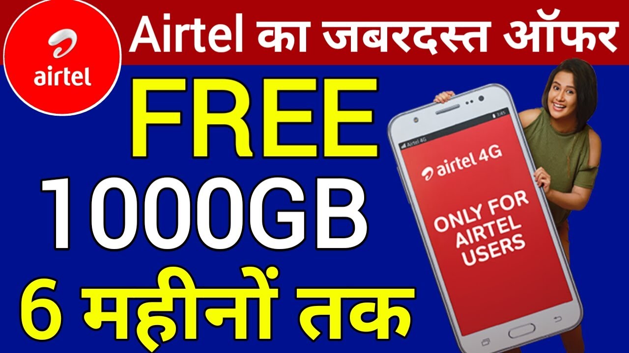 Airtel New Offer | Airtel Free Unlimited 1000GB For 6 Months, Airtel 6 महीने तक फ्री | Jio vs Airtel