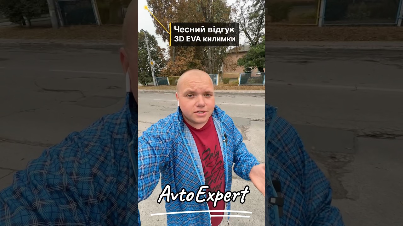 Чесний відгук 3D EVA килимки @3d_eva_kovrik                              #3deva #eva #килимки