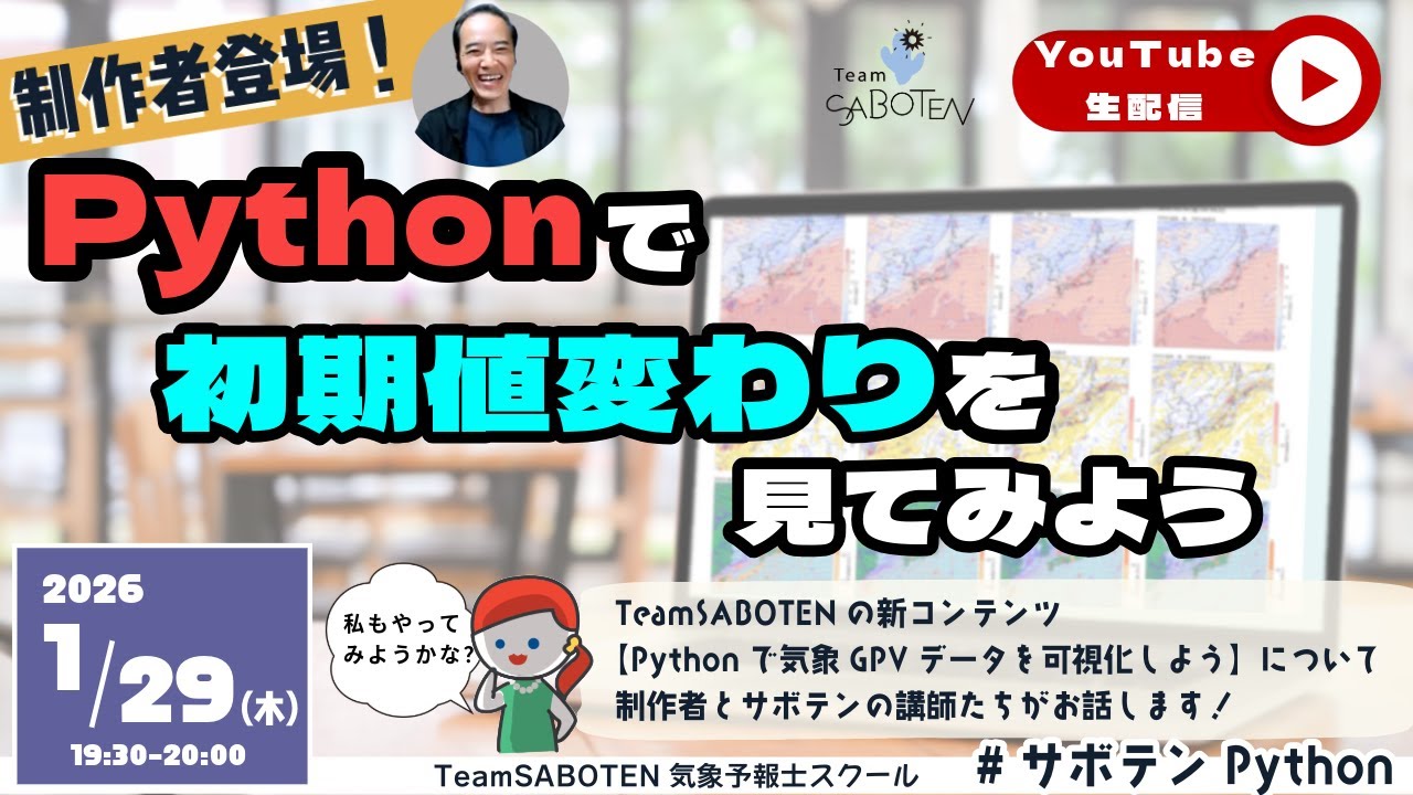 サボテンライブ「Pythonで初期値変わりを見てみよう！」