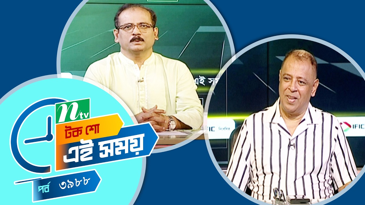 Ei Somoy | এই সময় | EP 3988 | Talk Show | News & Current Affairs