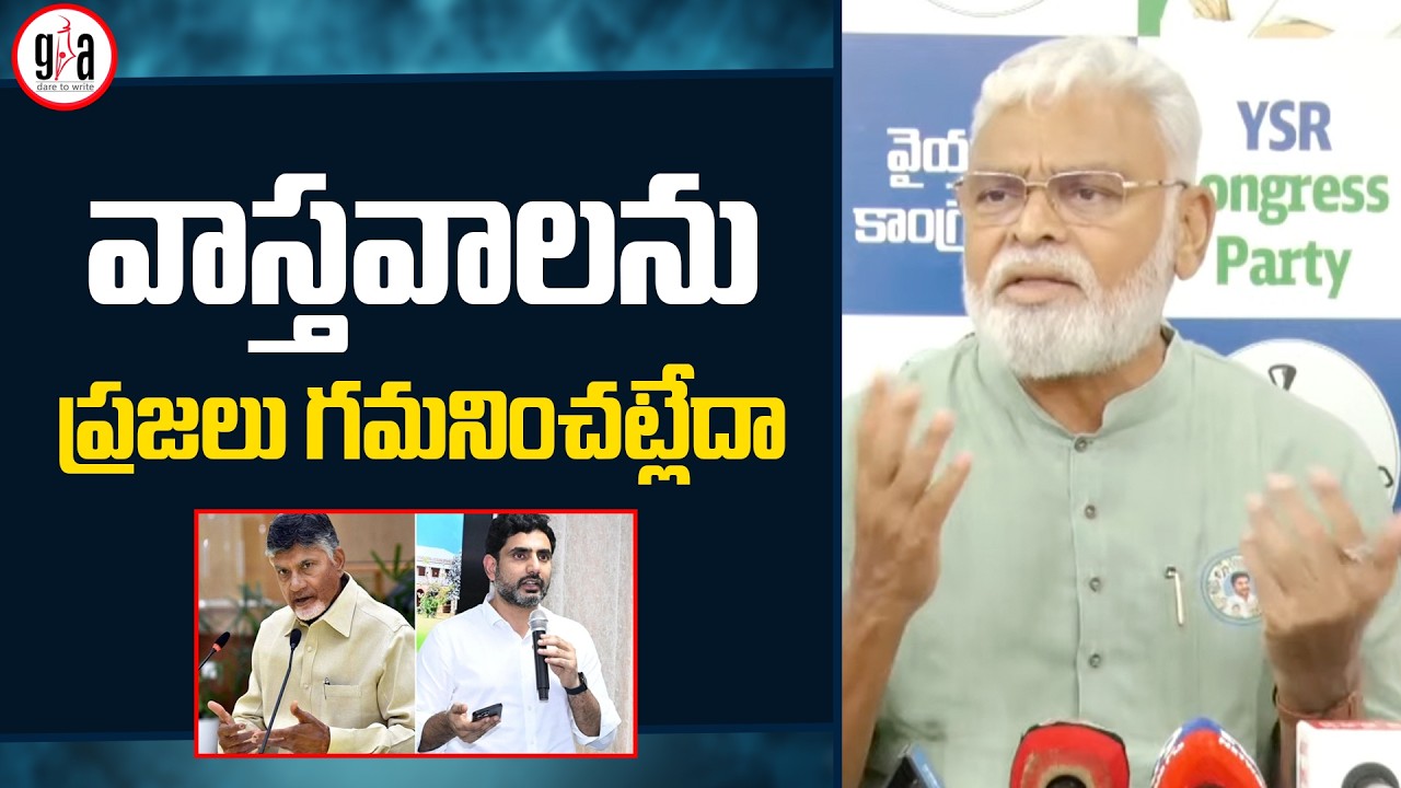 Ambati Rambabu Fires On CM Chandrababu And Nara Lokesh | greatandhra.com