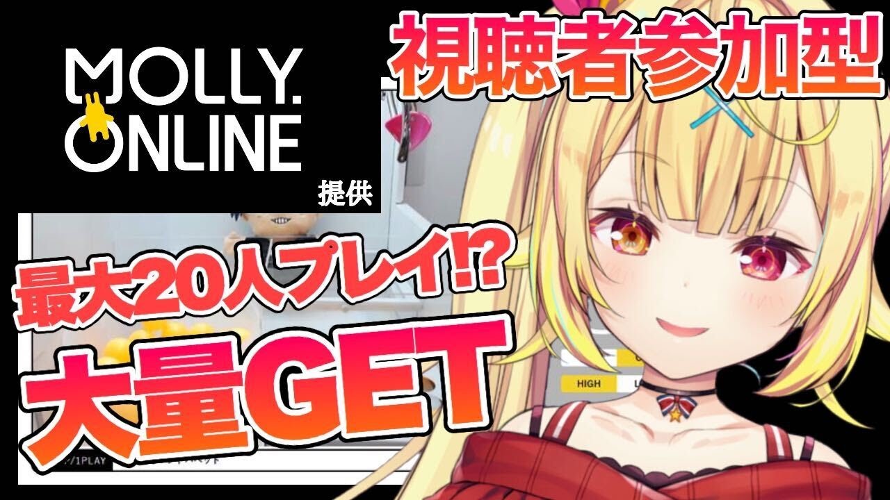 【視聴者参加型】みんなと協力！オンラインクレンゲーム！【星川サラ/にじさんじ】【MOLLY.ONLINE】