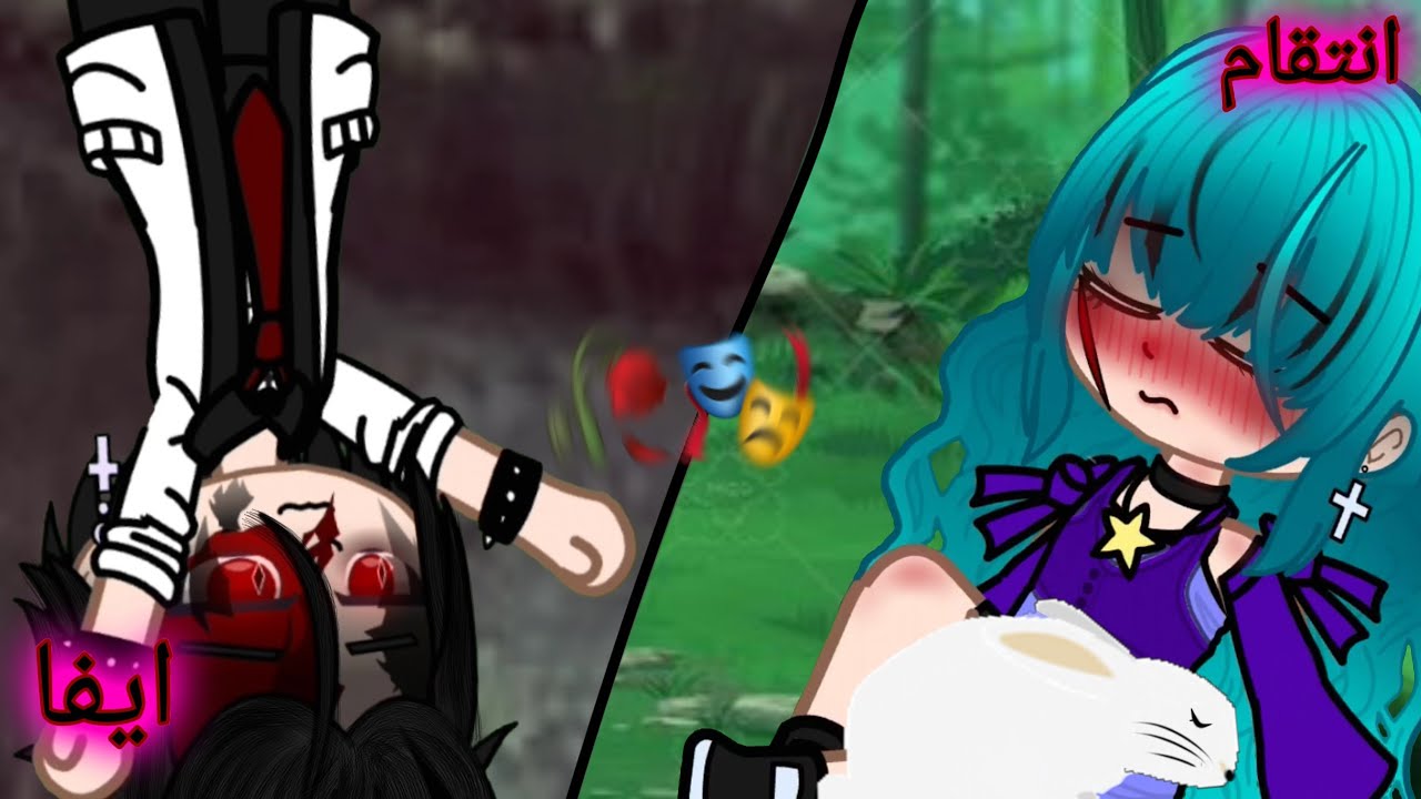  ايفا ||افكار متشابكه و عاطفه متجدده||قصص قاشا لايف /كلوب |اكشن~اثاره☆