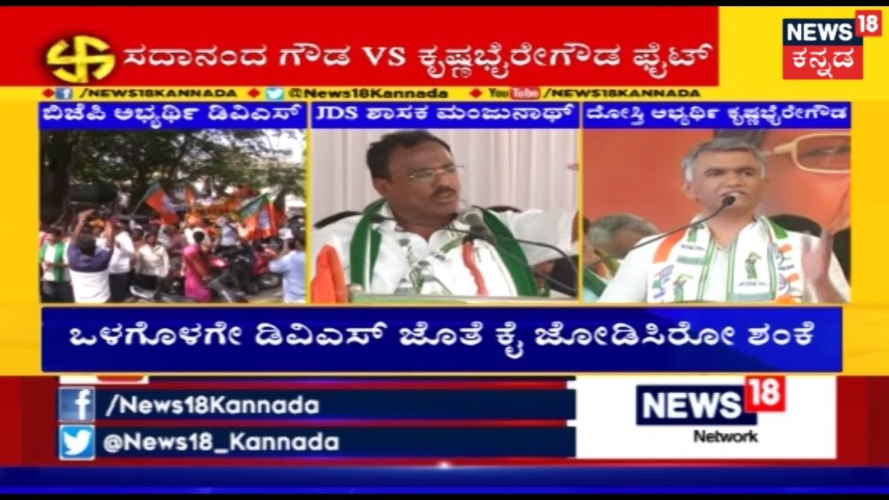 Setback For Krishna Byre Gowda!! Dasarahalli MLA Manjunath Extends Support To BJP