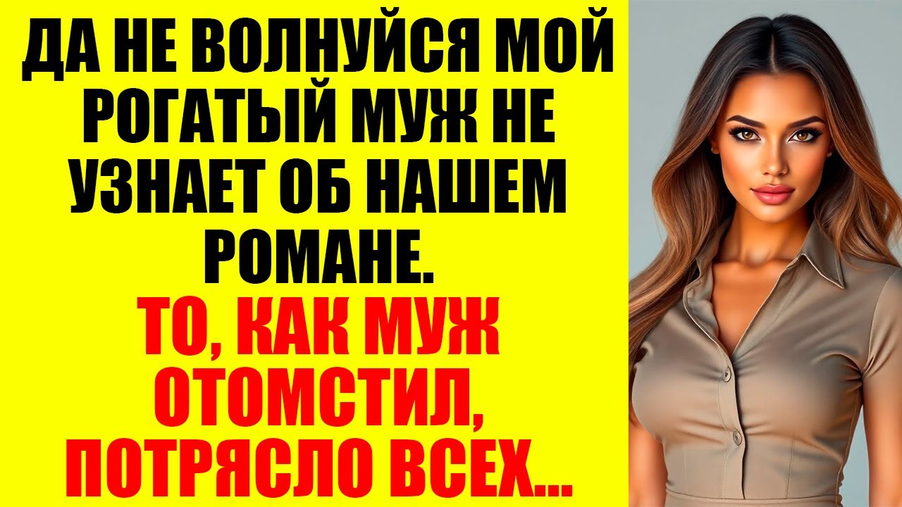 Жена ИЗМЕНЯЛА мне, но одна вещь выдала её грязный секрет...