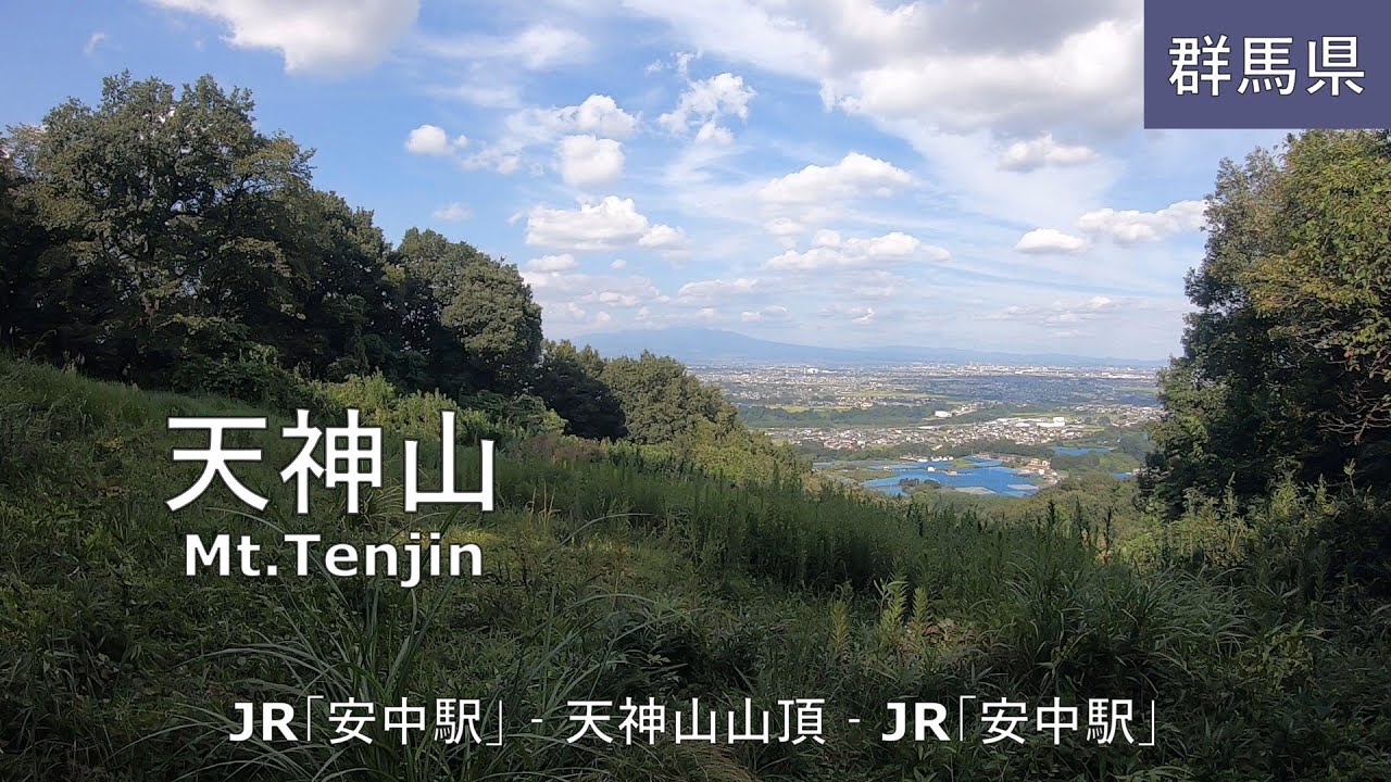 【天神山】ハイキング Mt.Tenjin