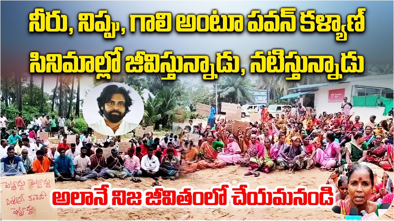 Anakapalli Villagers Join Massive Protest against Bulk Drug Park | Fishermen Fear for Livelihoods
