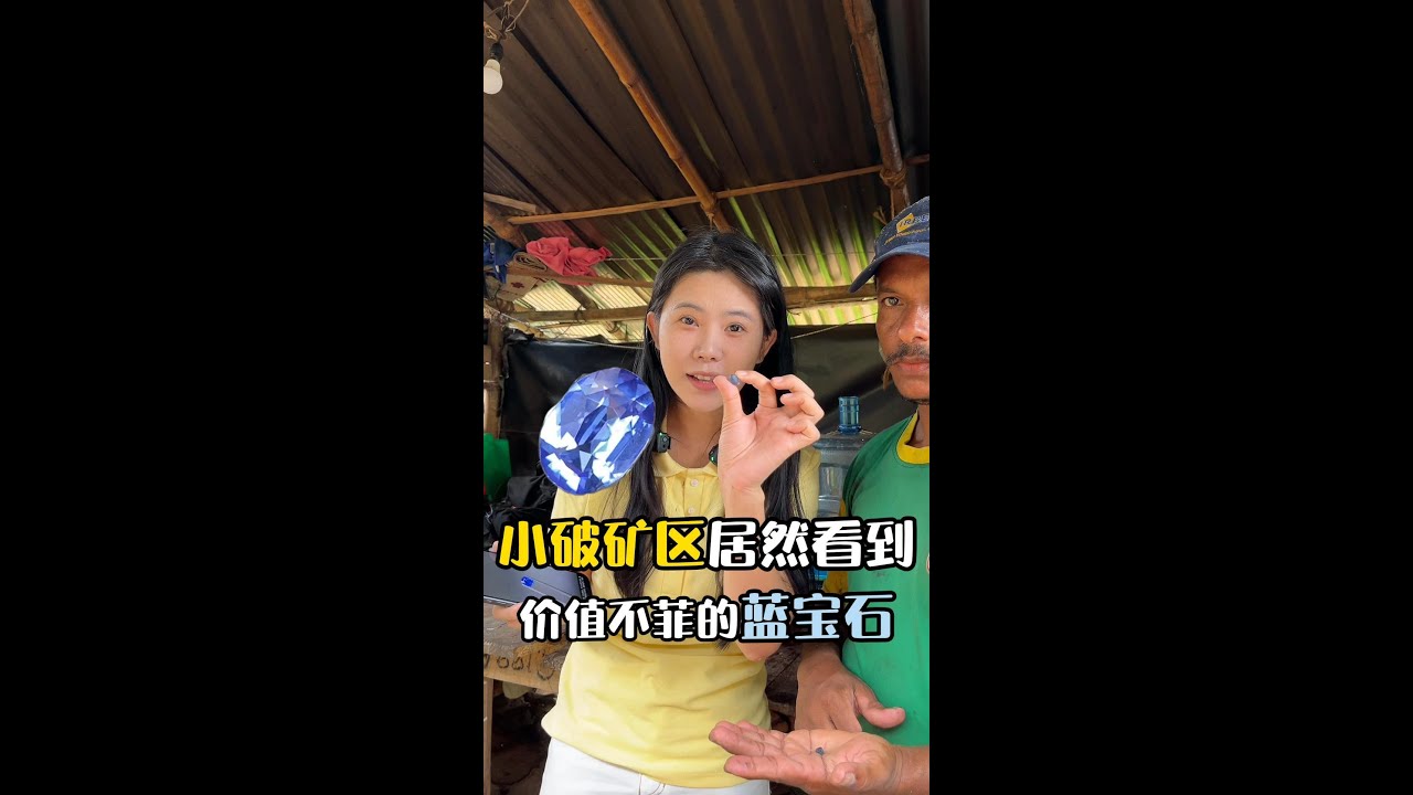 【斯里蘭卡】小破礦區竟然也能收到寶石？｜彩礦一鳴寶石｜一鳴礦石｜彩礦一鳴珠寶｜