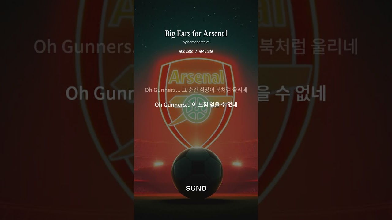 Big Ears for Arsenal