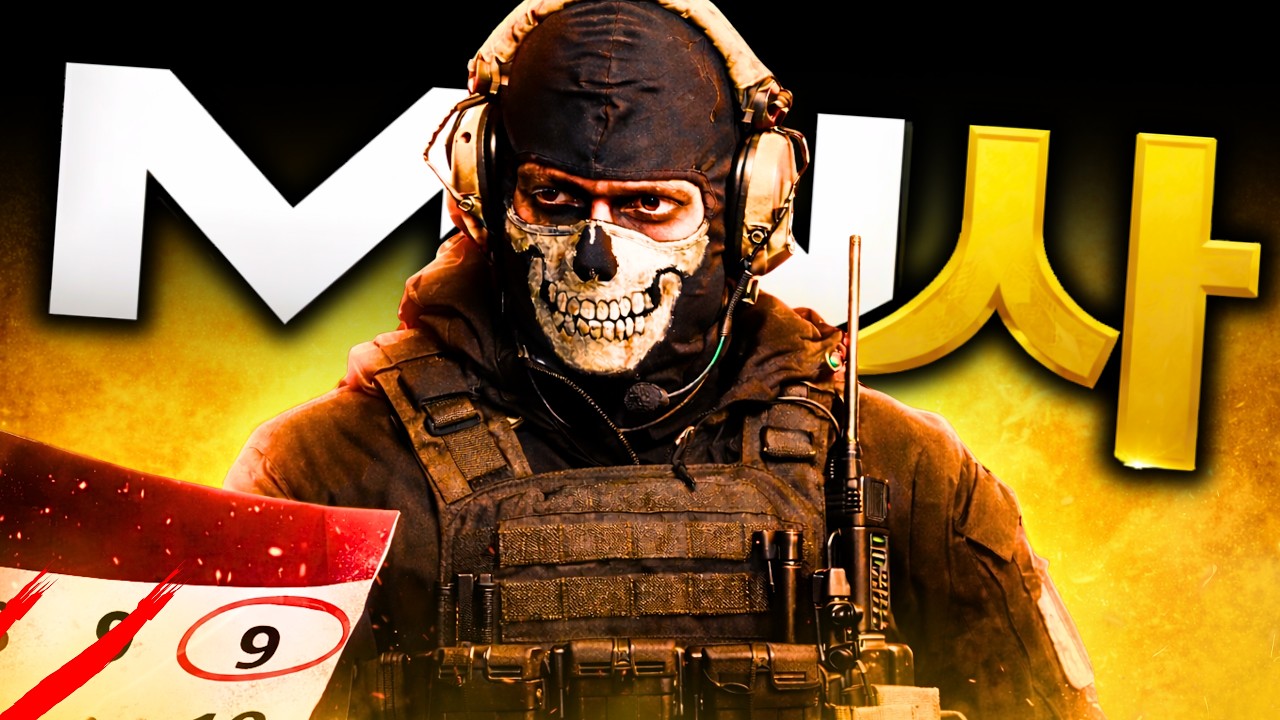 Выход Modern Warfare 4 в октябре ПОДТВЕРЖДЕН!?