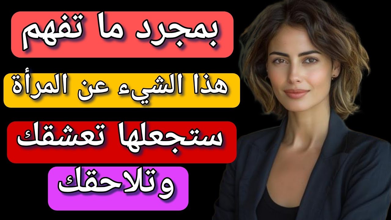 كيف تجعل أي امرأة تقع في حبك؟ الحصول علي المراه
