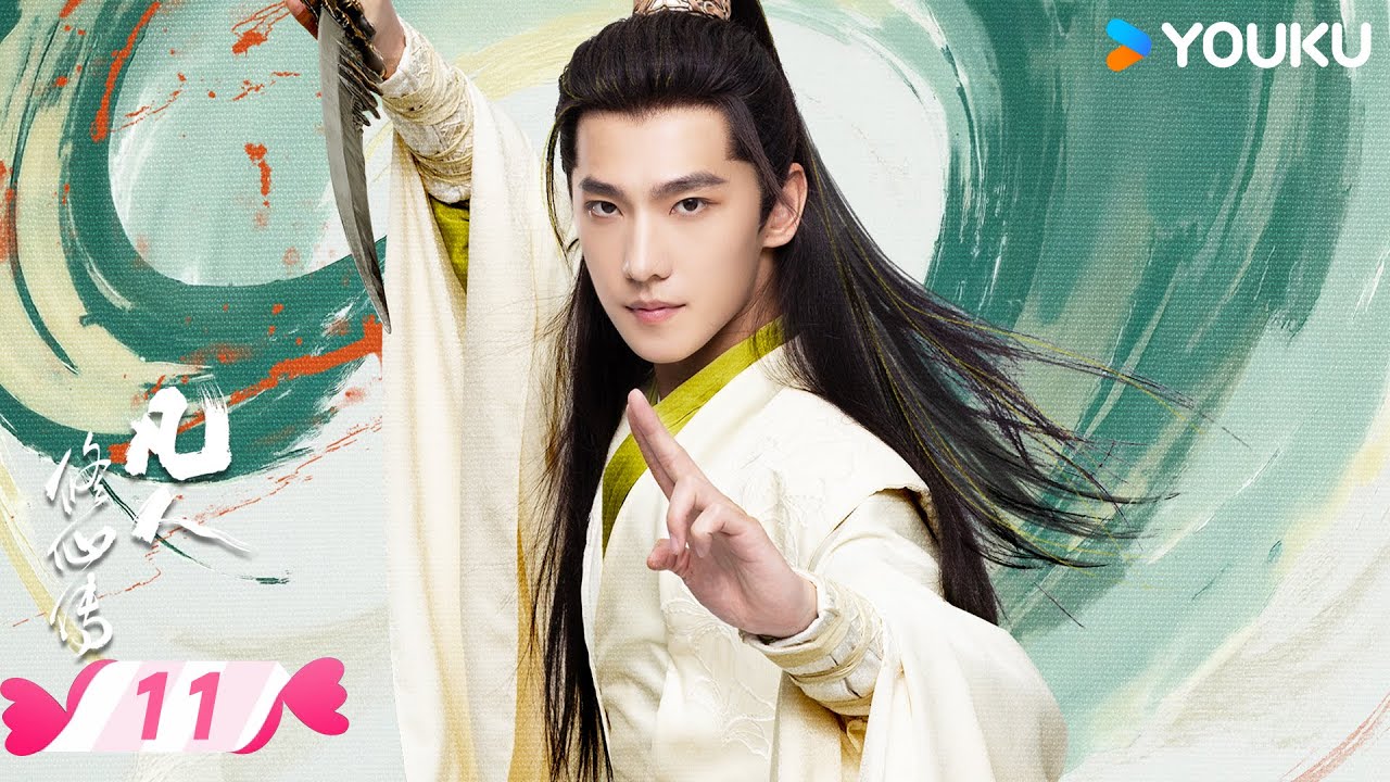 MULTISUB【凡人修仙传 The Immortal Ascension】EP11 | 💫凡人不凡，蚍蜉撼树！韩立问心而来🐦‍🔥 | 杨洋/金晨 | 优酷宠爱频道 YOUKU ROMANCE