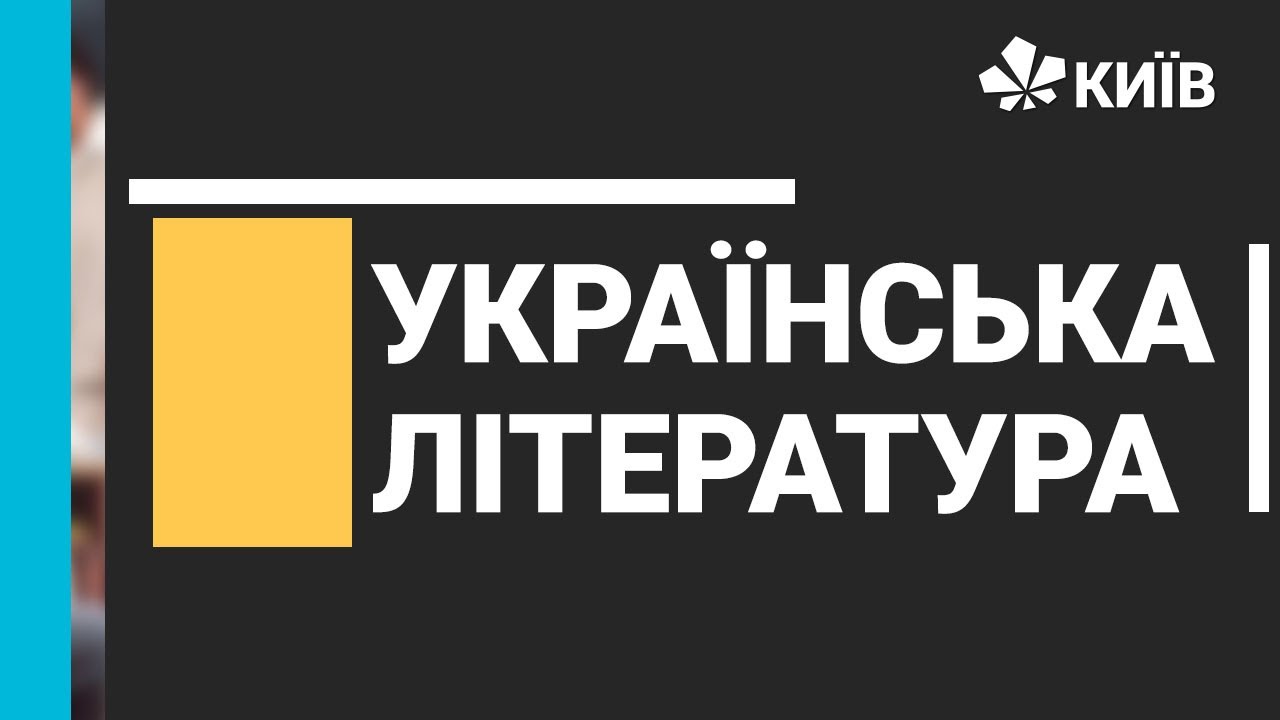 Українська література, 9 клас, Микола Гоголь 