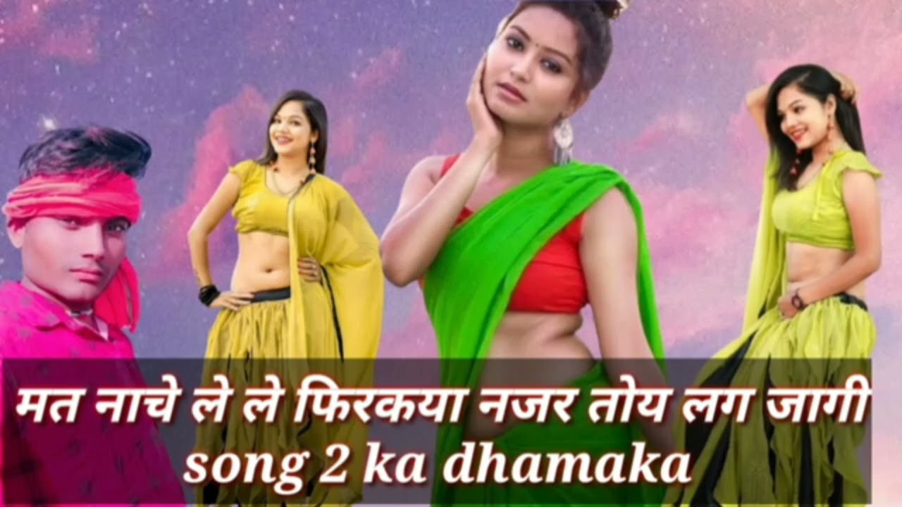 न्यू रसिया मत नाचे ले ले फिरकया नजर तोहे लग जाएगी सिंगर भूप सिंह वर्मा mo 6397615819