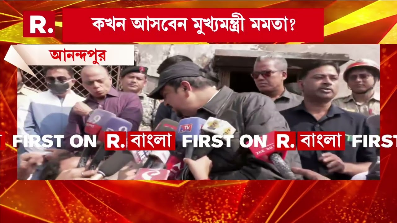 সুজিত বসুকে একের পর এক প্রশ্ন রিপাবলিক বাংলার। কেন এতবছর কারখানায় দমকলের অডিট হয়নি