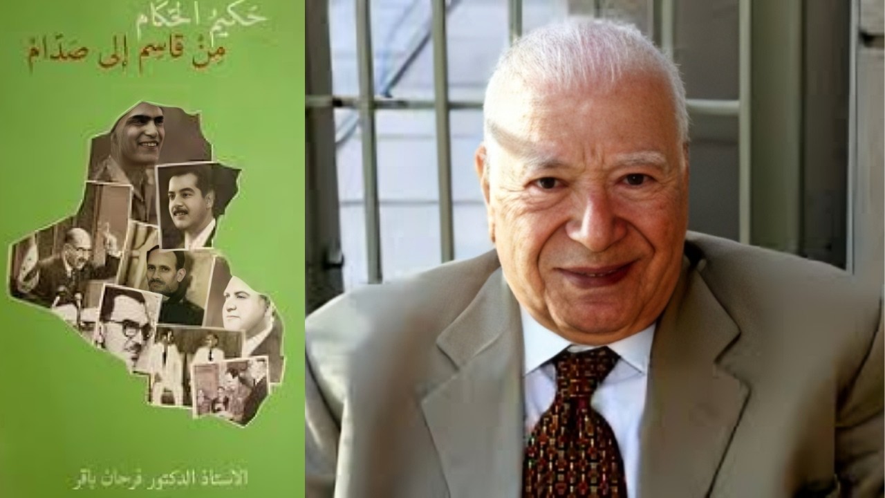 حكيم الحكام من قاسم الى صدام...قصة حياة الدكتور فرحان باقر...الحلقة الاولى