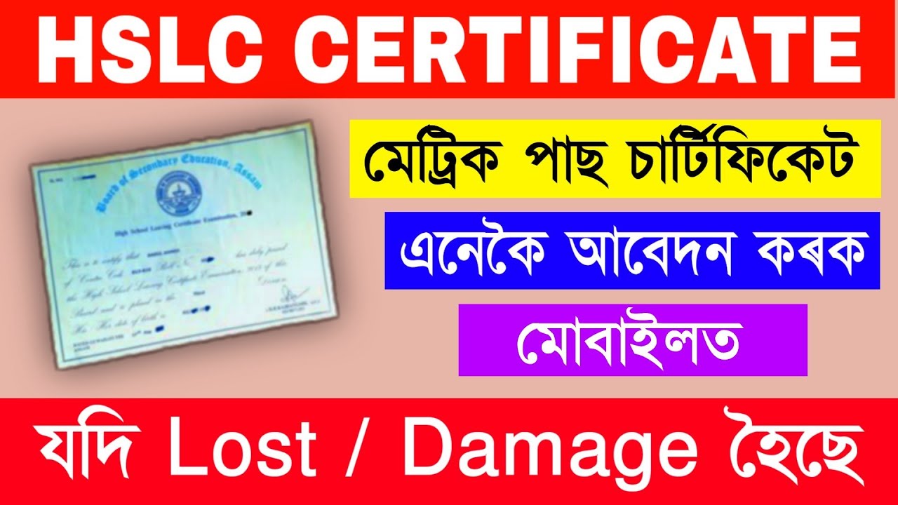 How to apply online Duplicate HSLC/AHM Pass certificate / Lost or damage hslc Pass certificate apply