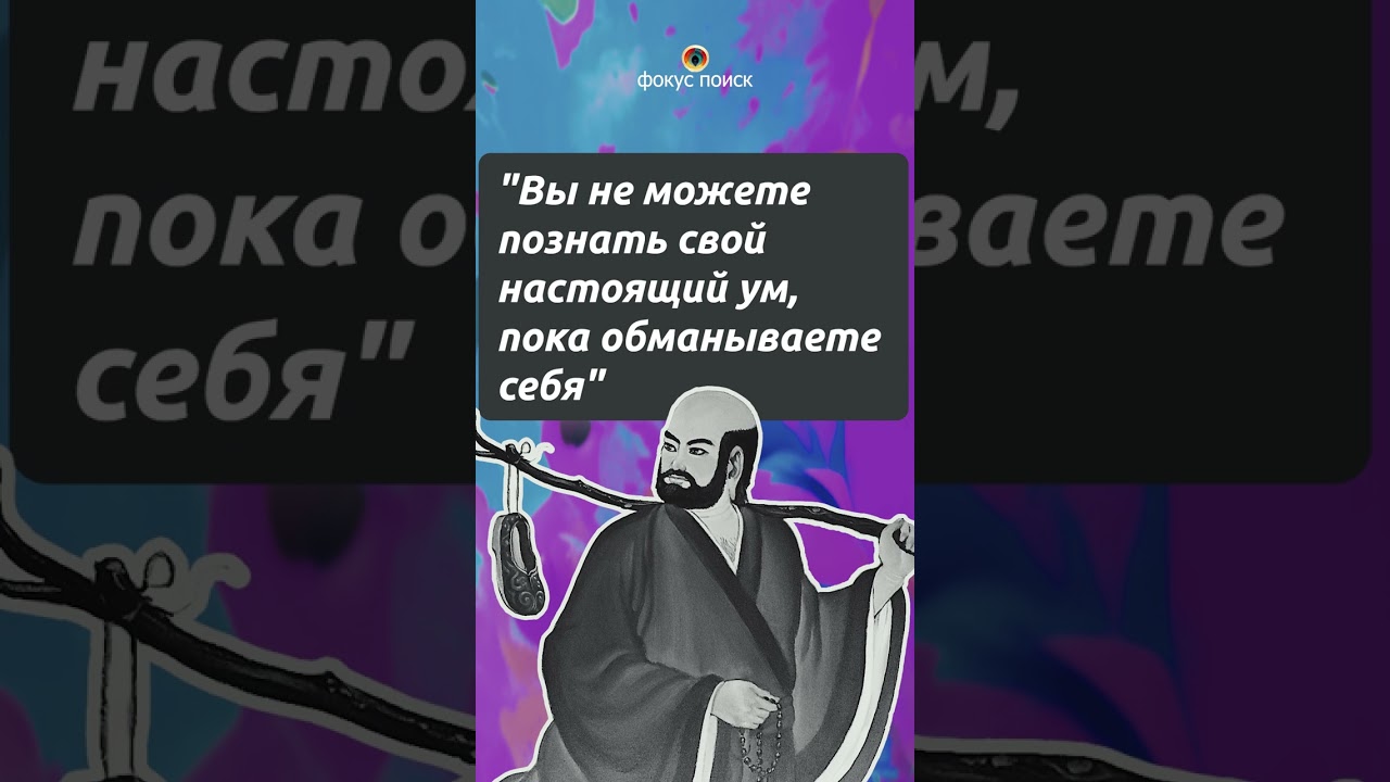 Легендарный монах Шаолиня Бодхидхарма #цитаты #мудрость #дзен #буддизм #ум