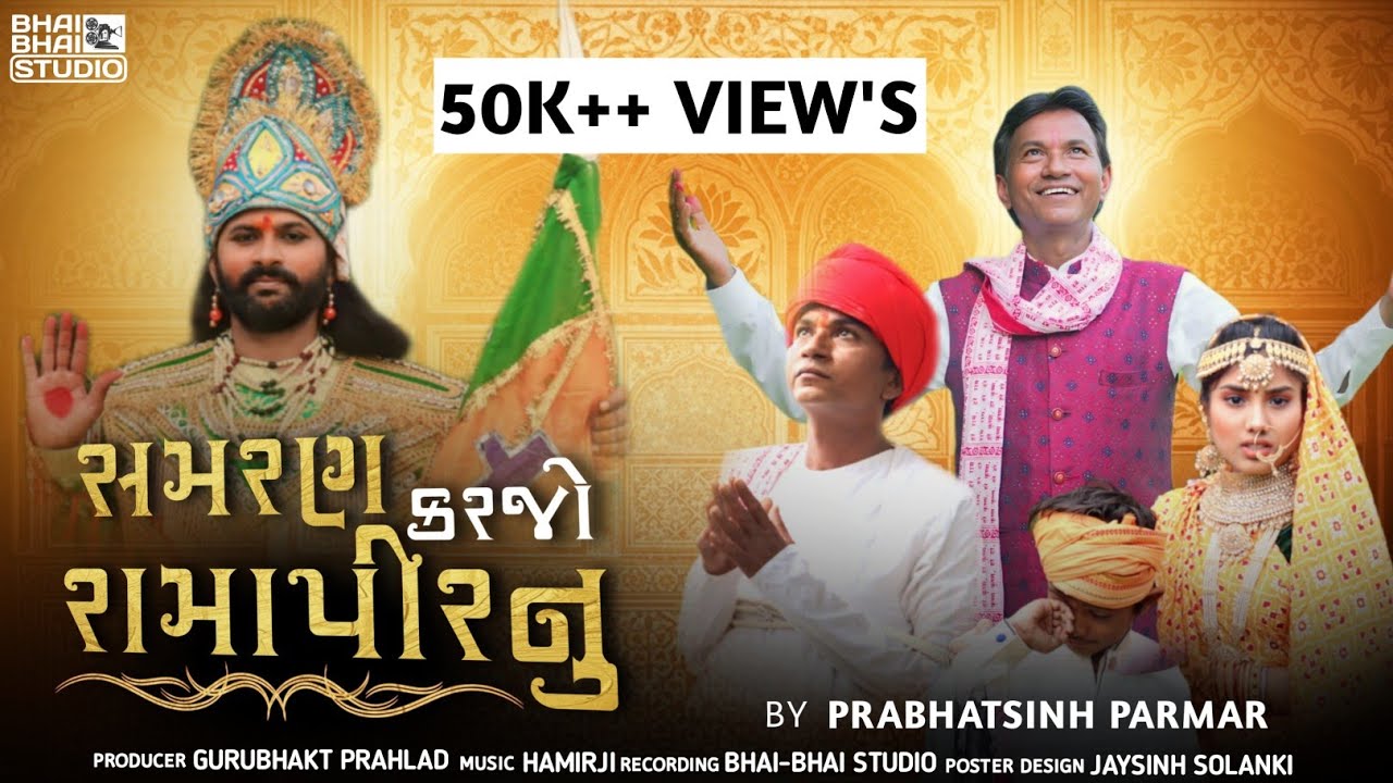 Samran Karjo Ramapir Nu | Prabhatsinh Parmar | New Ramdevpir Song 2023 | Bhai-Bhai Music - Vastral
