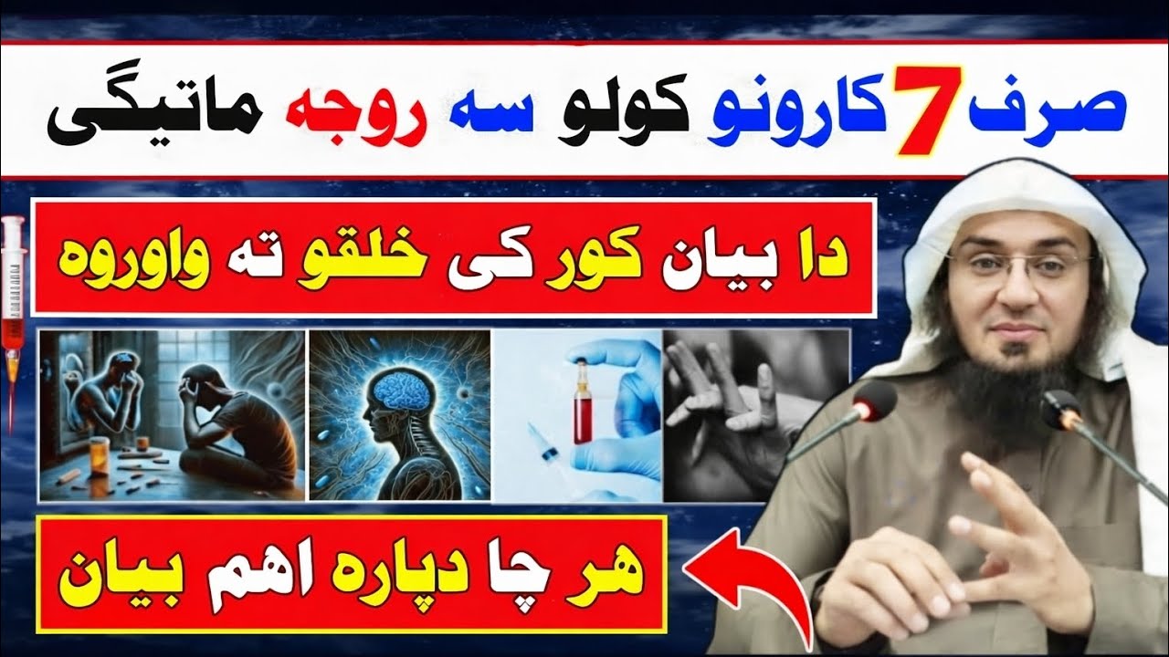 ہغہ 7 شان چیشی دی چی روزہ پہ ماتیژی.