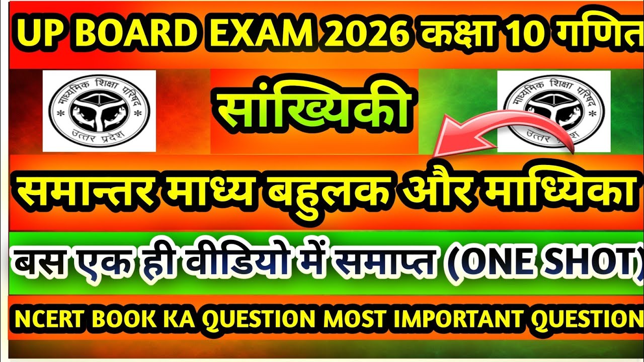🔥✅Class 10 MATH सांख्यिकी-समान्तर🔥 माध्य,बहुलक,माध्यिका।।Statistics :Mean,Mode, Median in One Shot🔥✅