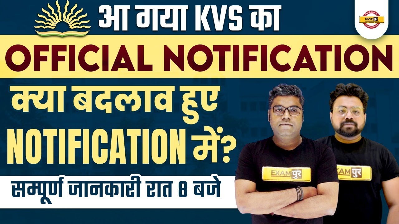 KVS VACANCY 2022 | OFFICIAL NOTIFICATION OUT | क्या बदलाव हुए हैं NOTIFICATION में? सम्पूर्ण जानकारी