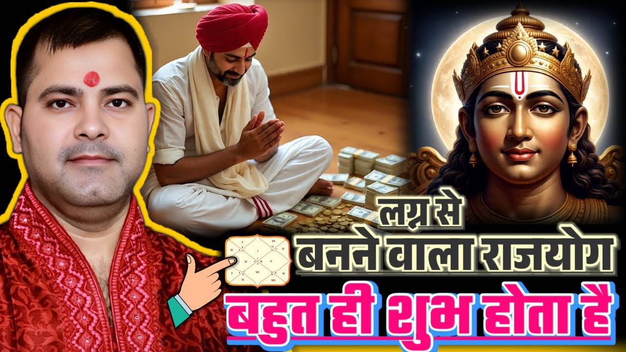 Raj Yoga In Kundli | Lagna Se Banne Wala Raj Yog | Raj Yoga In Hindi | Raj Yoga In astrology