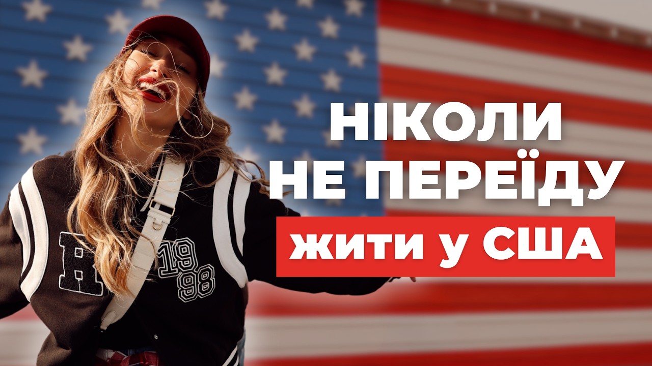 Від Нью-Йорка до Лос-Анджелеса за місяць: топ локації, ціни, податки та лайфхаки | GARMASH