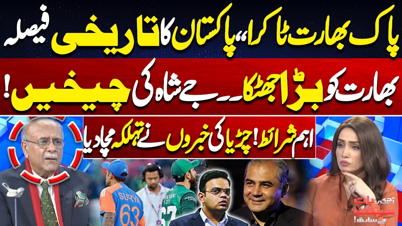 Historic Pakistan Decision Shocks India! Big Blow to BCCI & Jay Shah | Najam Sethi Analysis